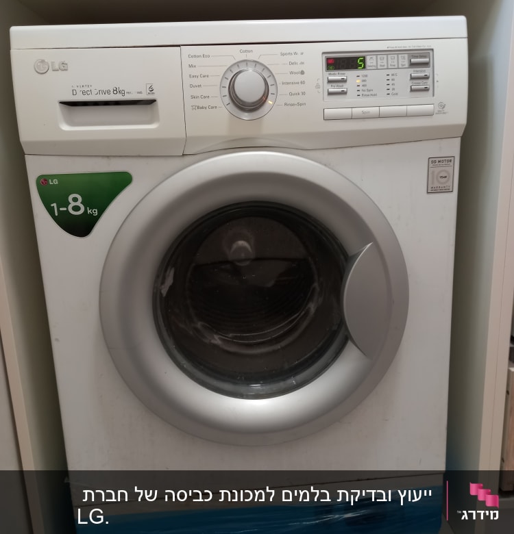מכונת כביסה LG עם לוח בקרה ותצוגה דיגיטלית